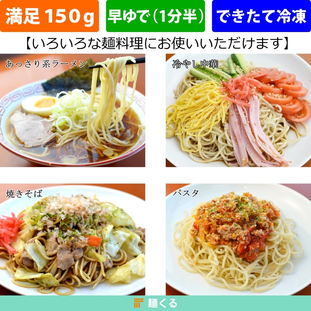 送料無料】糖質55%オフ 低糖質 ロカボ中華麺 細麺(12食・麺のみ) - ラーメン・つけ麺・低糖質麺の通販 製麺所直送【麺くる 公式直営サイト】