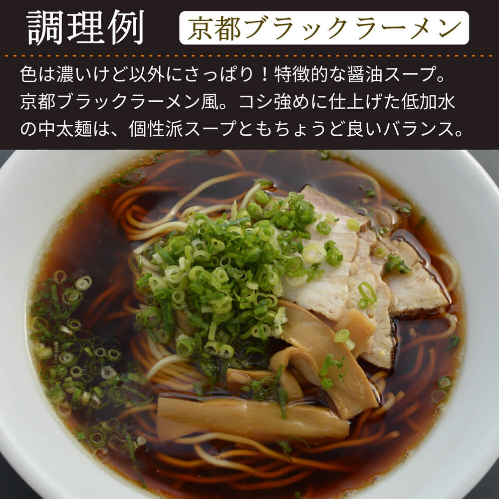 商品名：京都、低加水の中太麺・ストレート麺のこくうま醤油ラーメンの麺持ち上げ