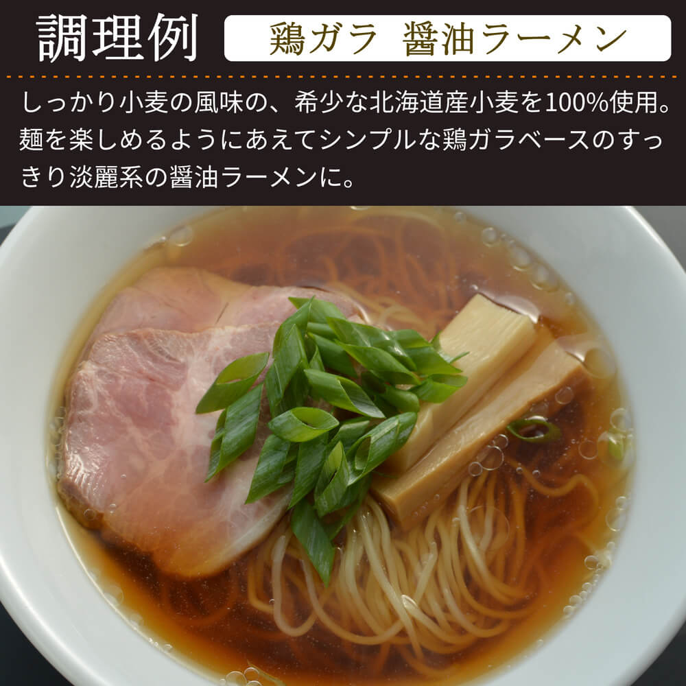 商品名：北海道小麦、中加水の細麺・ストレート麺の生麺