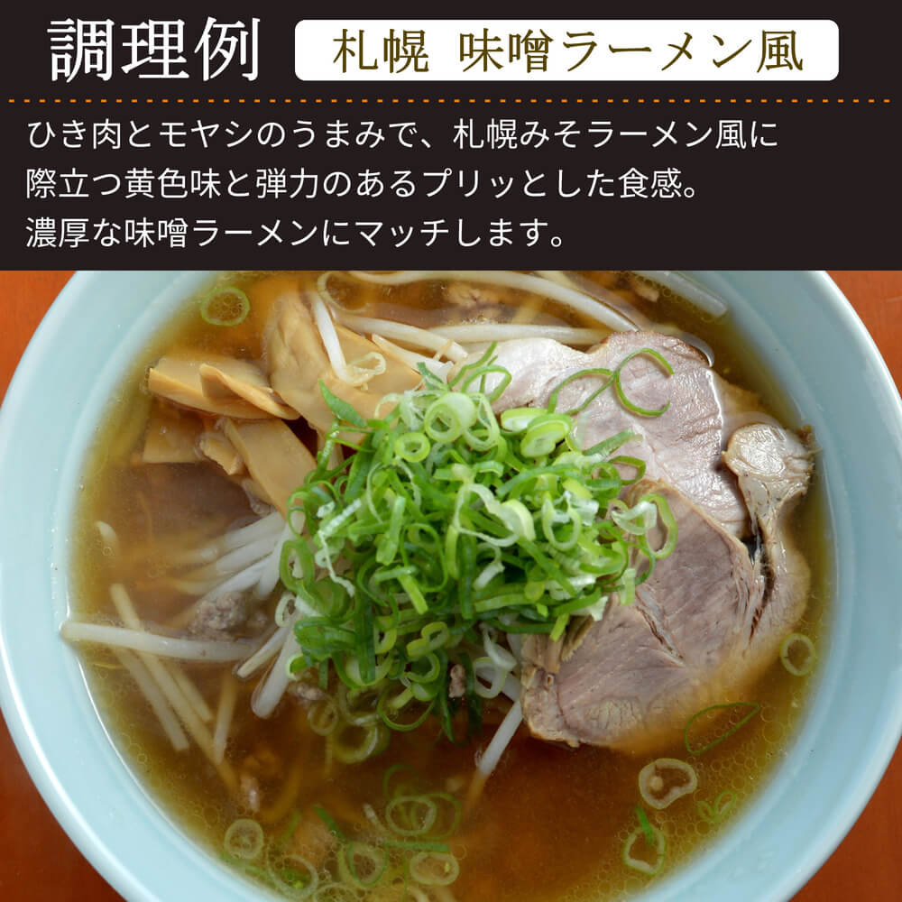 商品名：札幌、多加水 熟成の中太麺・ちぢれ麺の味噌ラーメンの麺持ち上げ