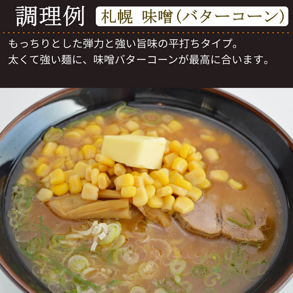 商品名：太札幌、多加水 熟成の平打ち太麺・ちぢれ麺の味噌ラーメンの麺持ち上げ