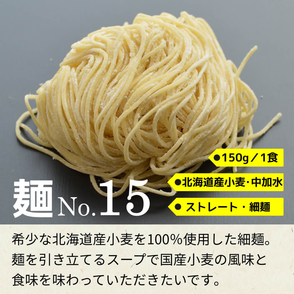 商品名：北海道小麦、中加水の細麺・ストレート麺の生麺